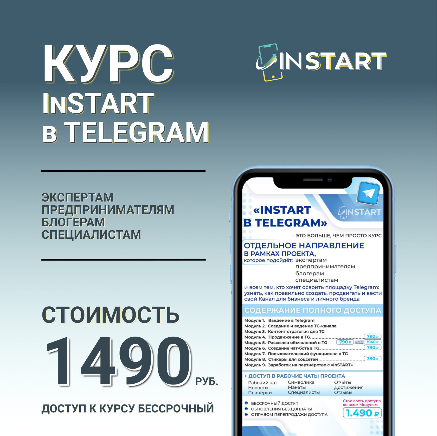 Купить Курс InSTART В TELEGRAM