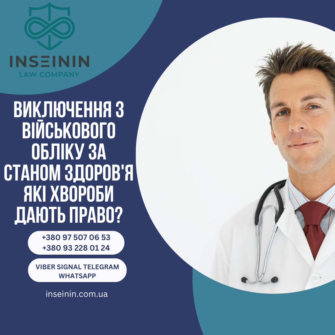 Виключення з військового обліку за станом здоров'я які хвороби дають право?