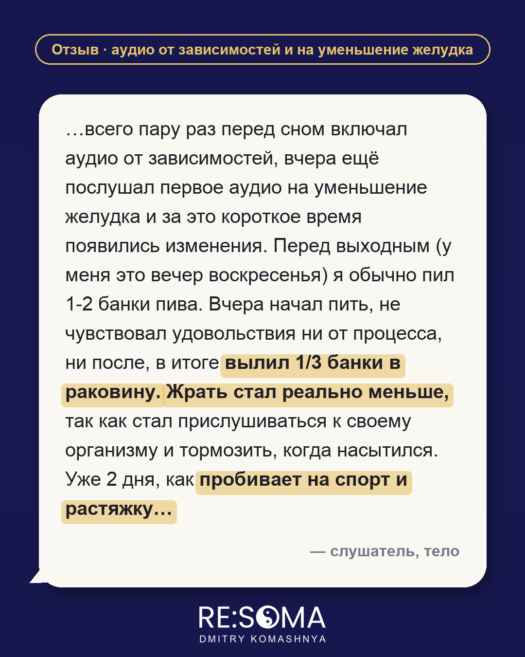 Отзыв: тело