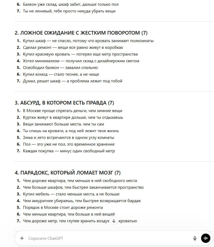 Промпт для офферов