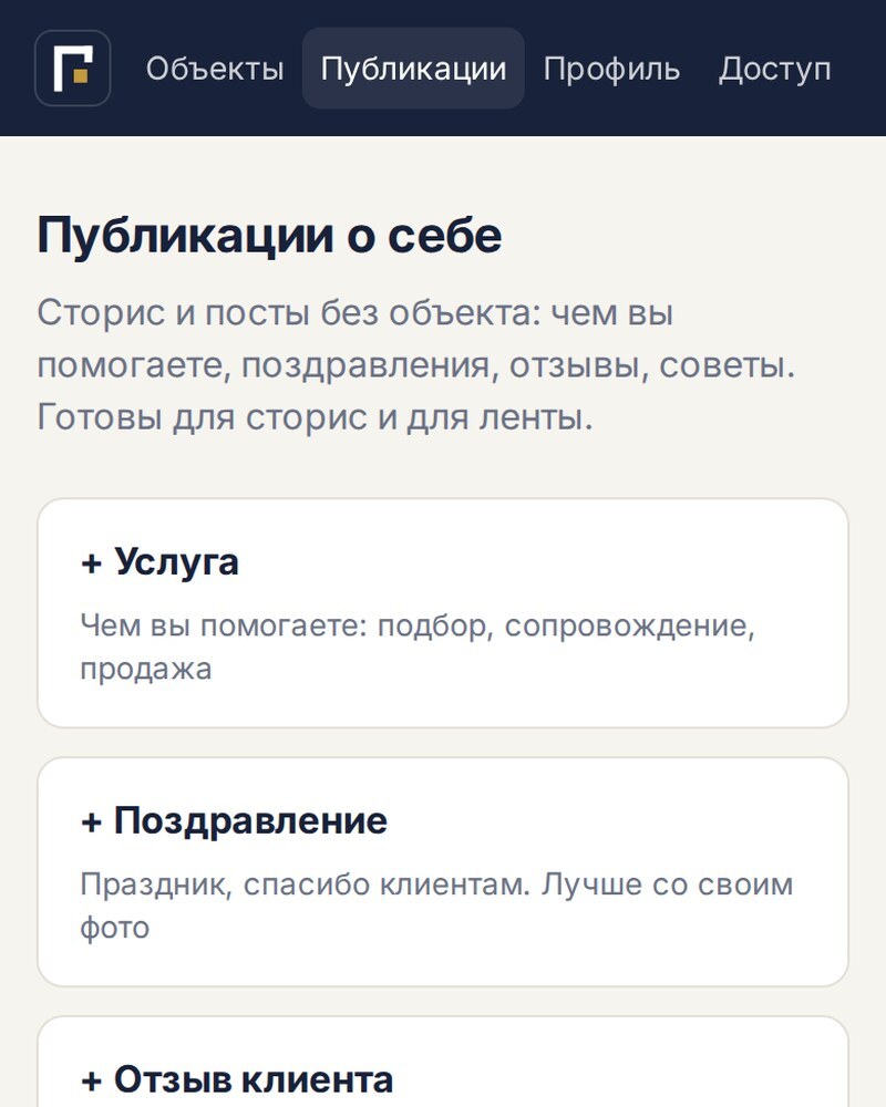 Сервис на телефоне: публикации о себе