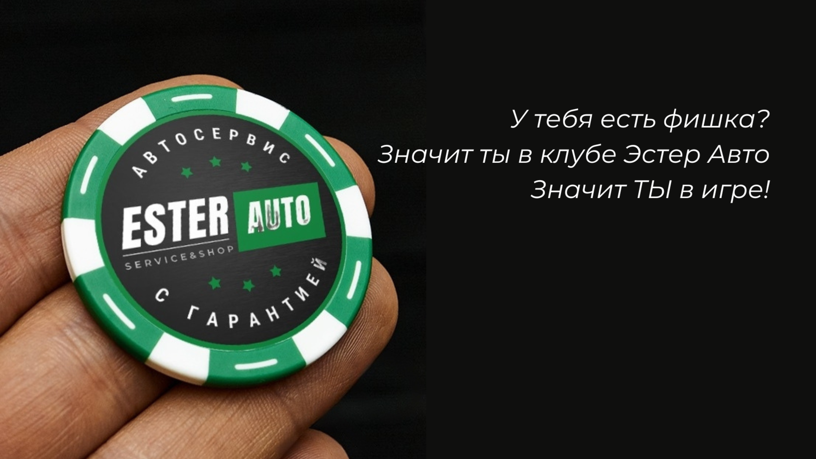 Эстер авто