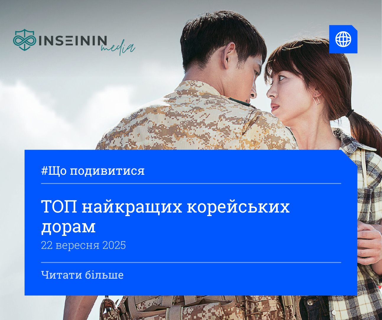 ТОП найкращих корейських дорам