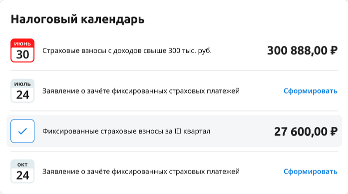 Налоговый календарь в онлайн-бухгалтерии Эвотор для контроля сроков и платежей