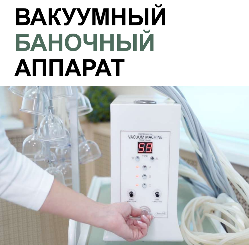 Vortex массажный аппарат