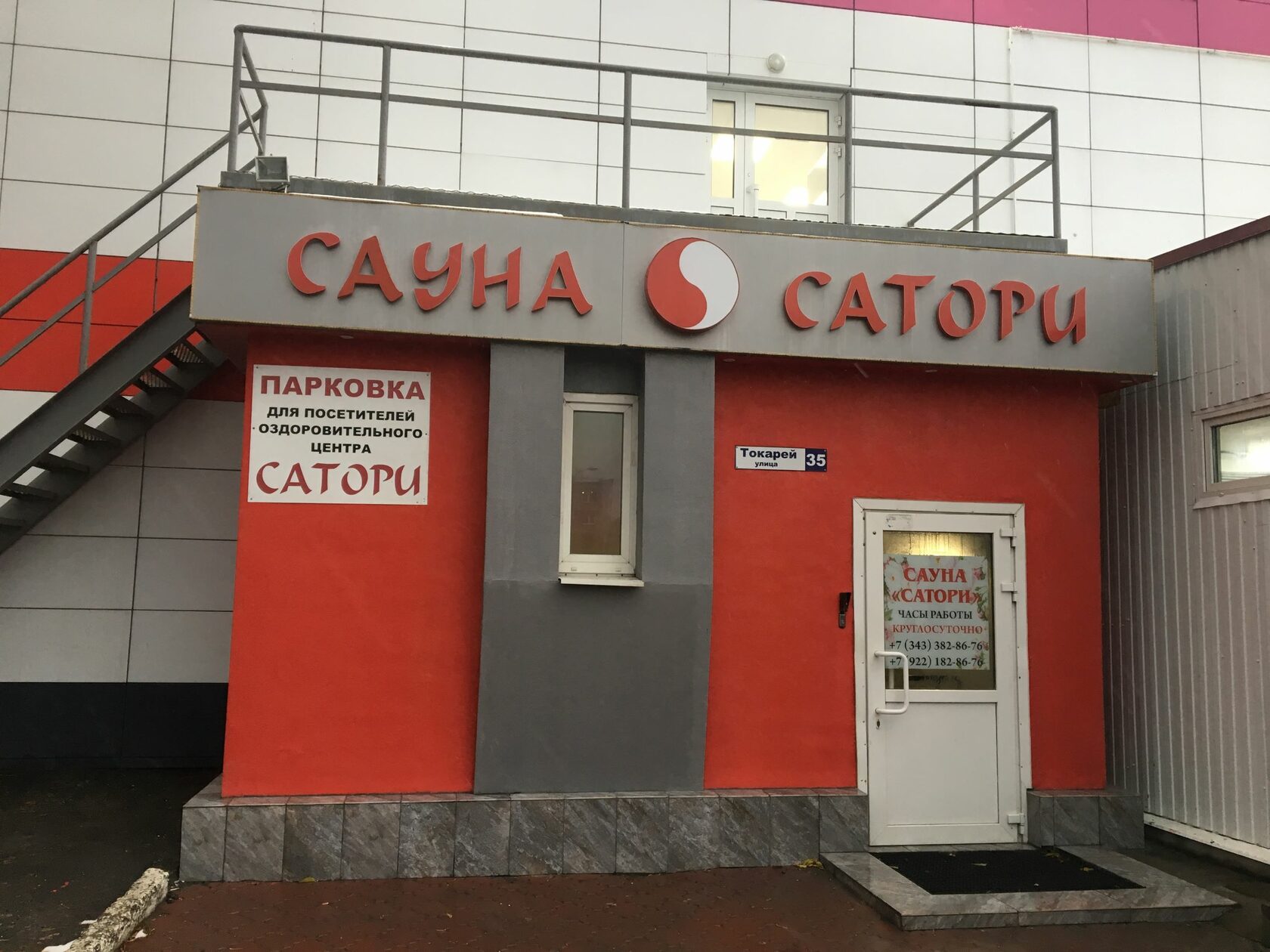 Сауна Сатори