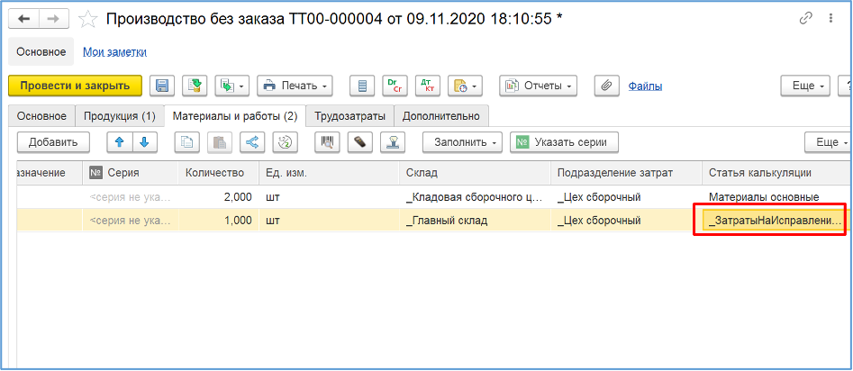 Материалы и работы