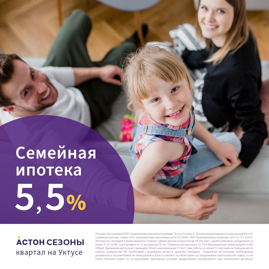 Семейная ипотека втб с 1 июля. Ипотека 5%. Ипотека под 5%.