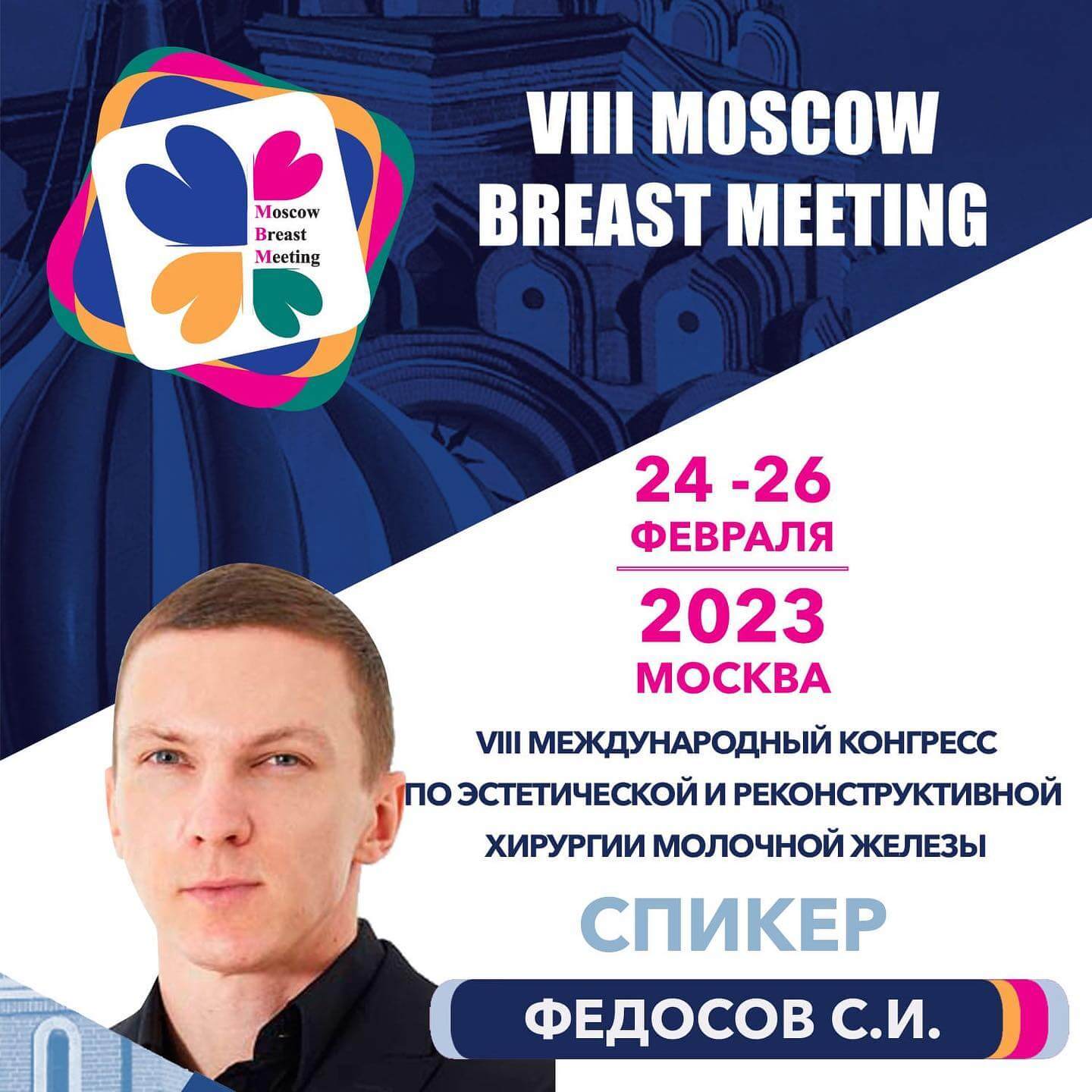 Международная конференция москва 2023