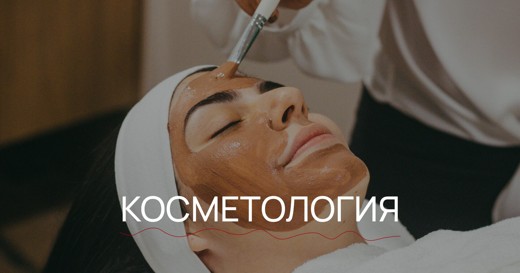 Косметология комод