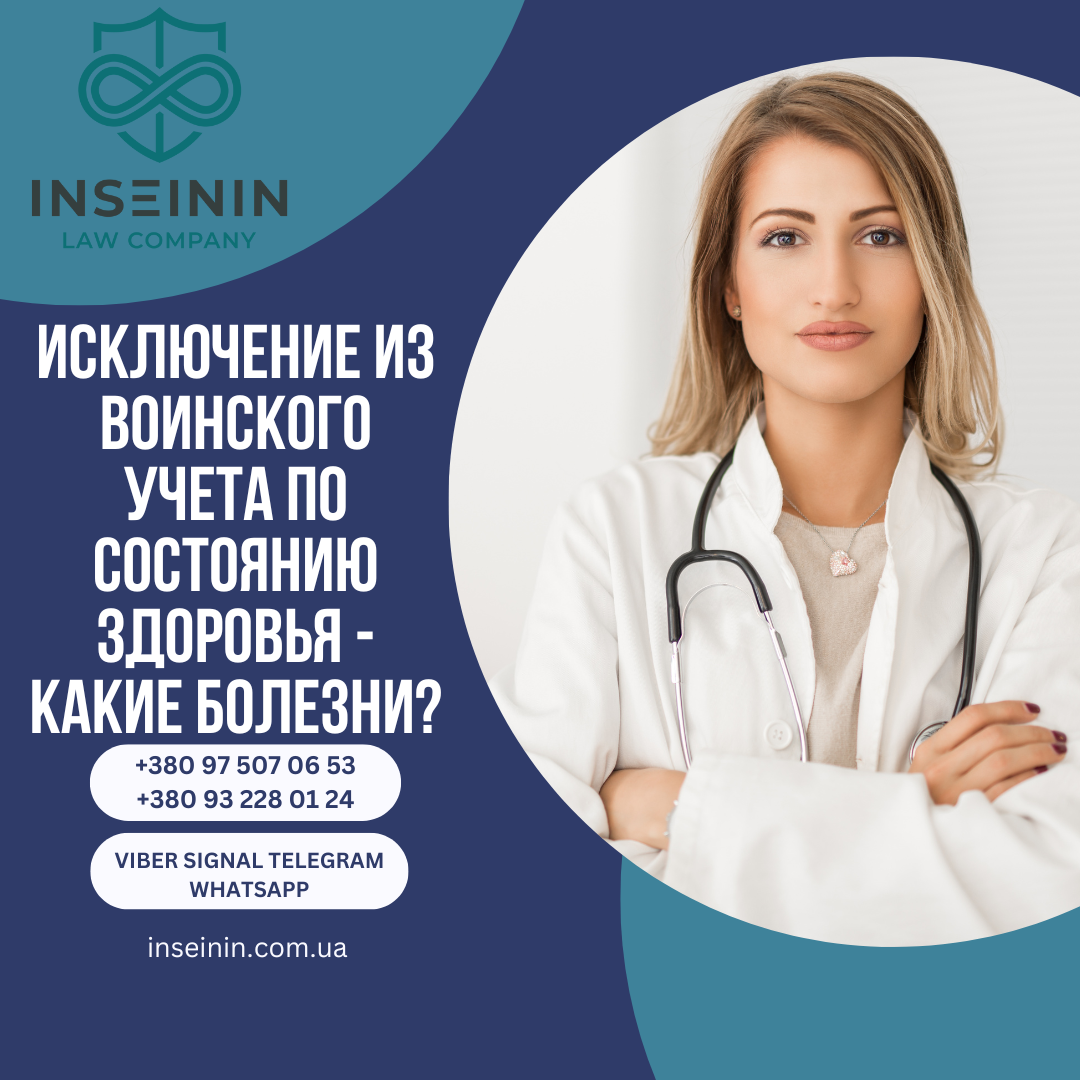 Исключение из воинского учета по состоянию здоровья - какие болезни?