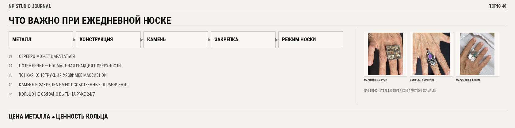 Инфографика: серебро 925 для помолвочного кольца — режим носки, царапины, потемнение, закрепка, уход