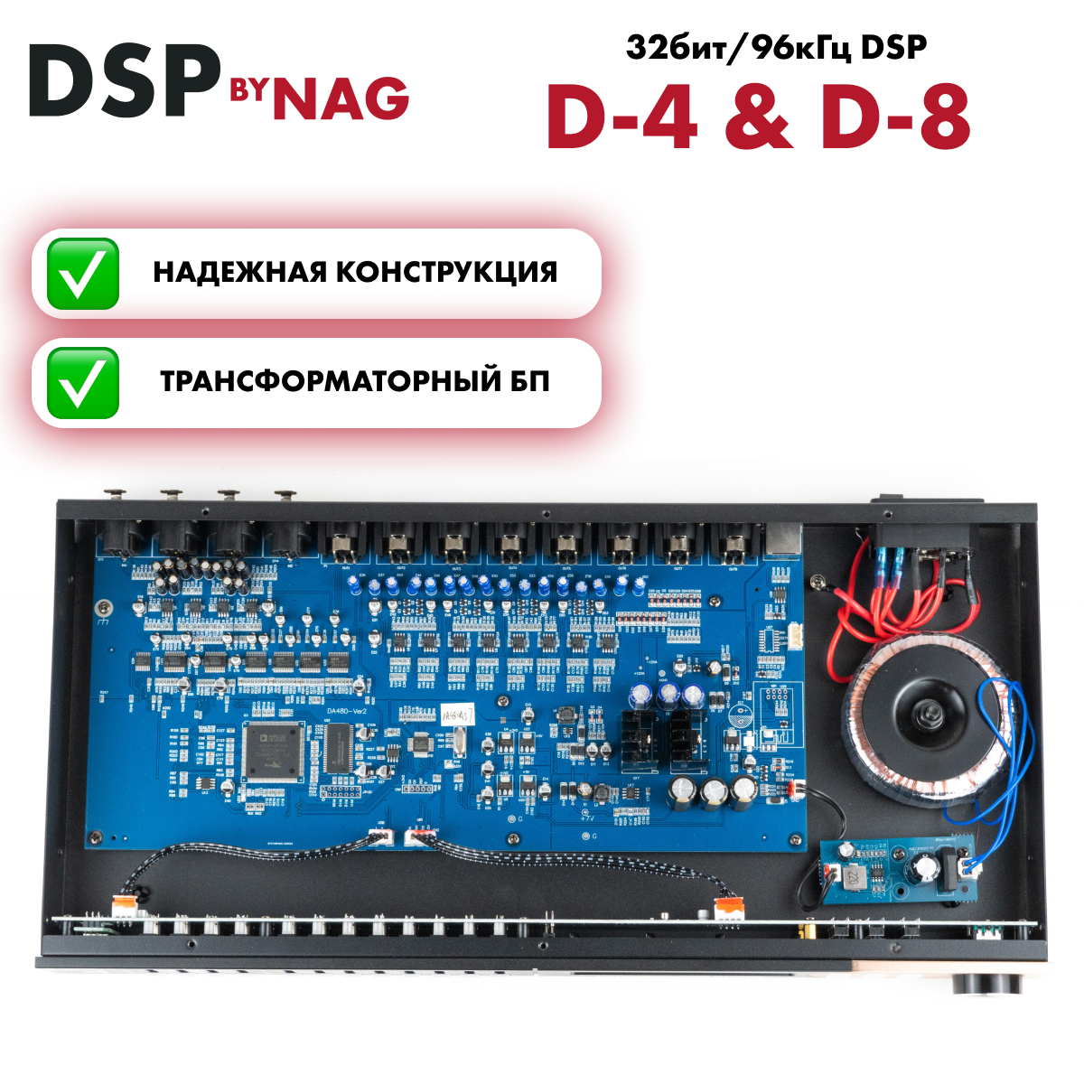 DSP by NAG процессор 2*4 32/96 с USB управлением