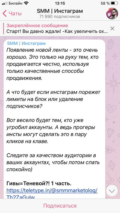 Telegram-канал SMM | Instagram