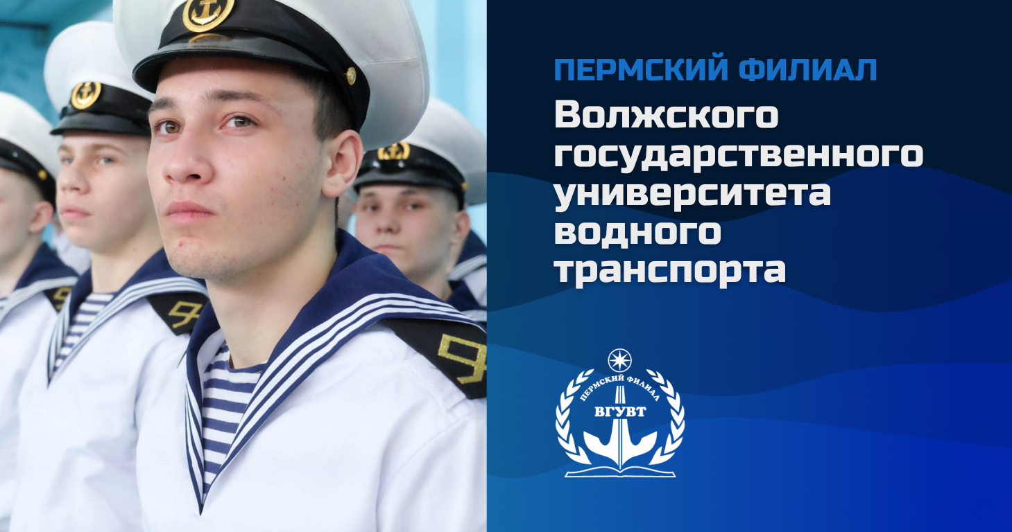 Волжский государственный университет водного транспорта уфа. Волжский государственный университет водного транспорта. ВГУВТ логотип. ВГУВТ Федосенко. Кировская государственная Академия водного транспорта фото Киров.