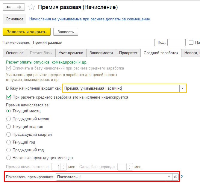 Премии в среднем заработке. Учет квартальных премий в среднем заработке. Годовая премия при расчете среднего заработка. Учет годовой премии в среднем заработке. Разовая премия учитывается в среднем заработке.