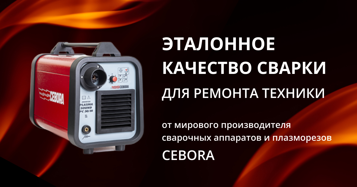 Сварочное промышленное оборудование и комплектующие