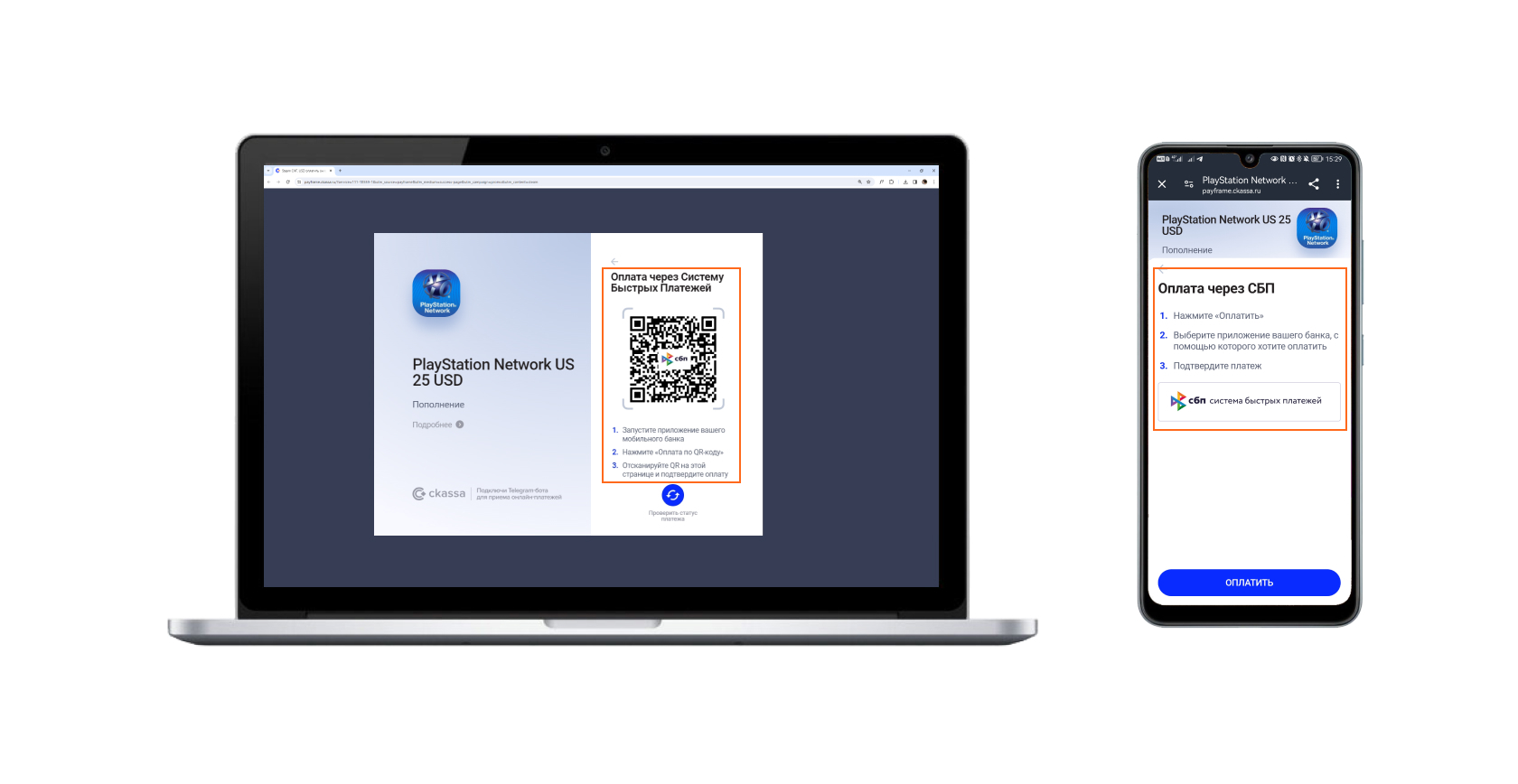 Пополнение PlayStation Network через СБП, SberPay и MIRPay