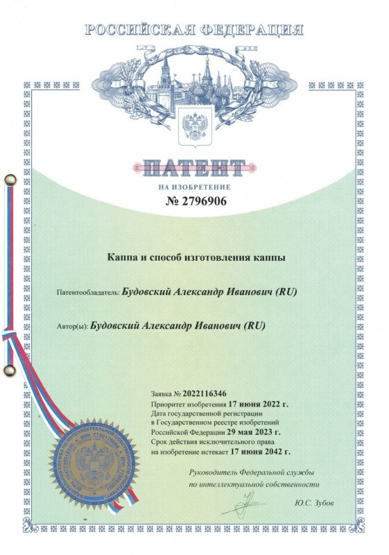 Патент на изобретение "Каппа и способ изготовления каппы"