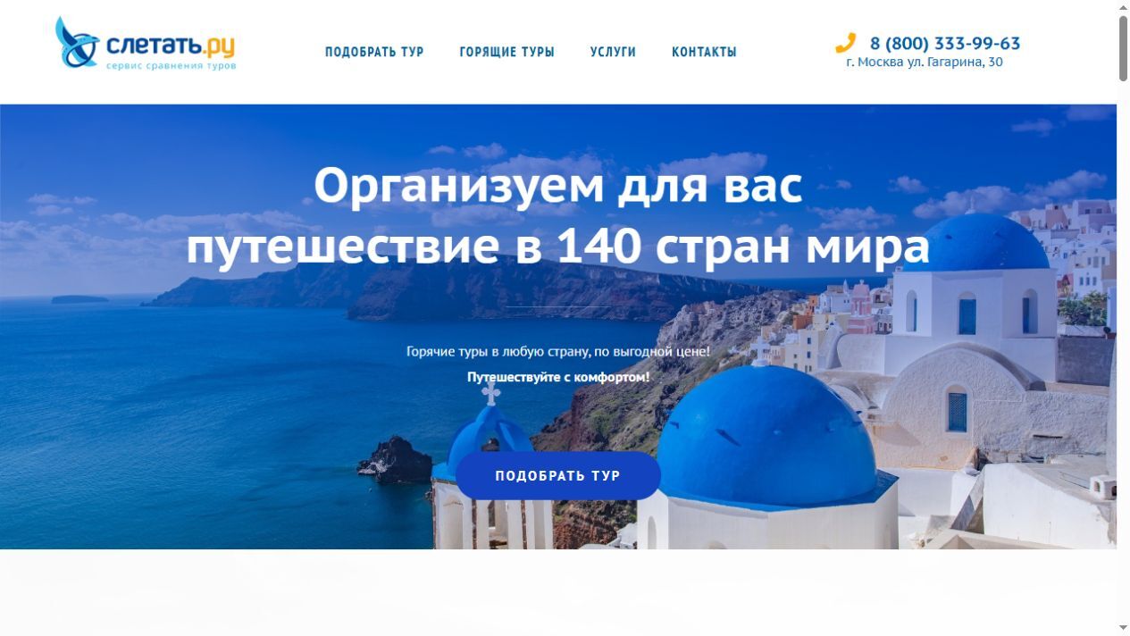 Превью сайта турагентства — Шаблон 3