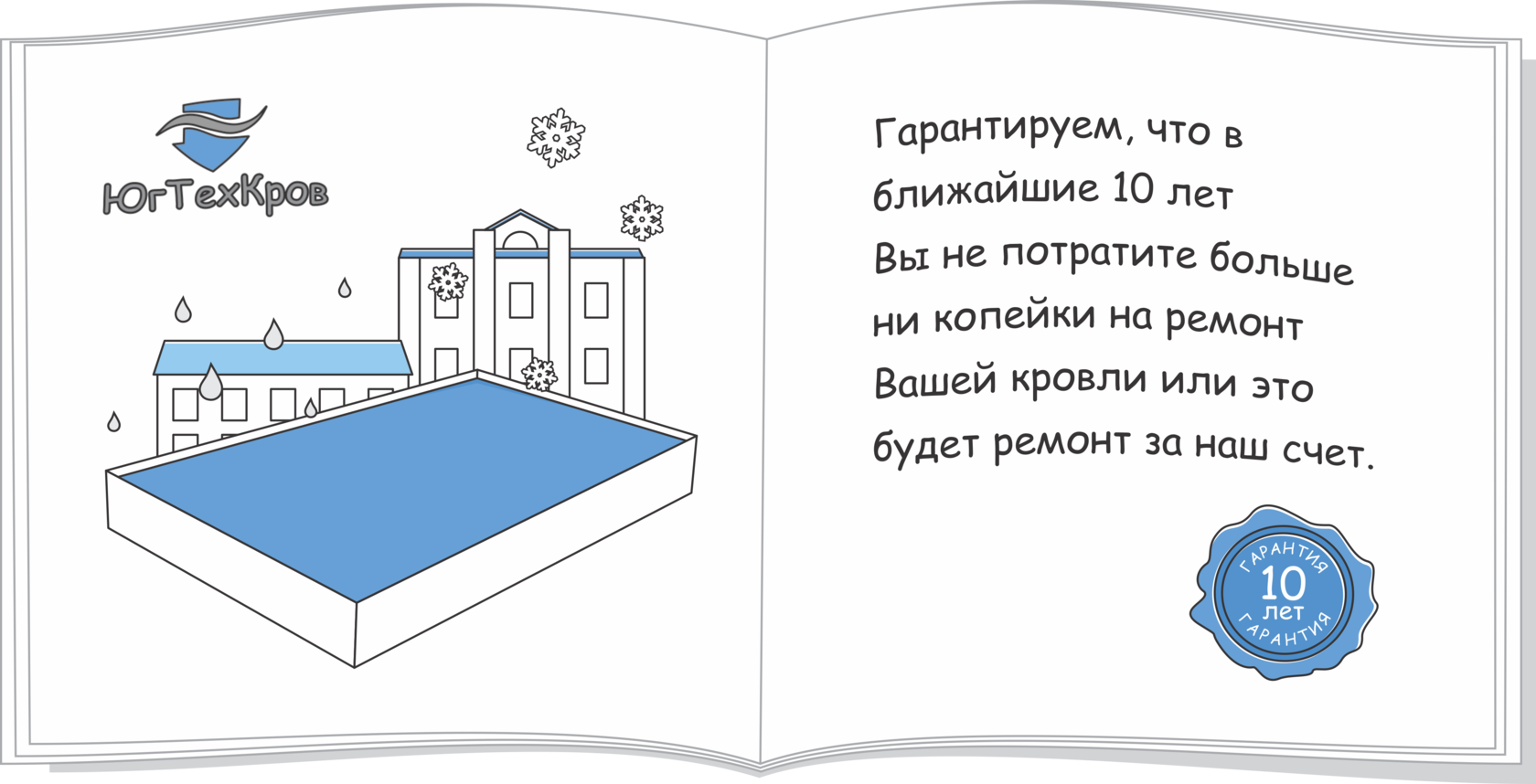 Ремонт мягкой кровли от компании ЮгТехКров