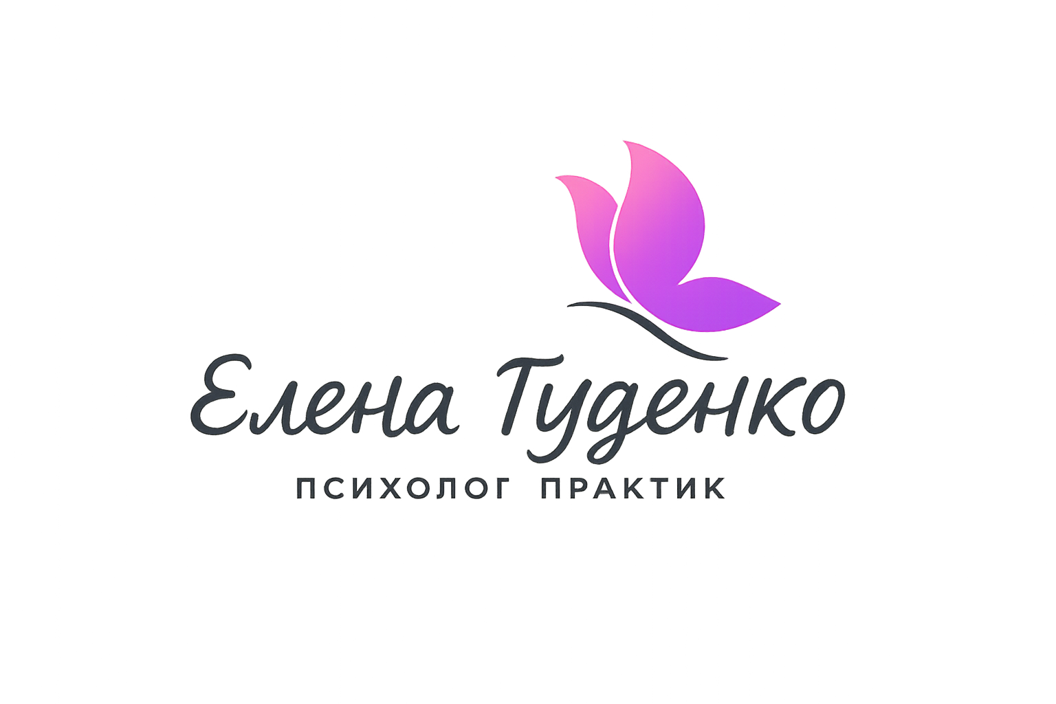Елена Гуденко психолог практик