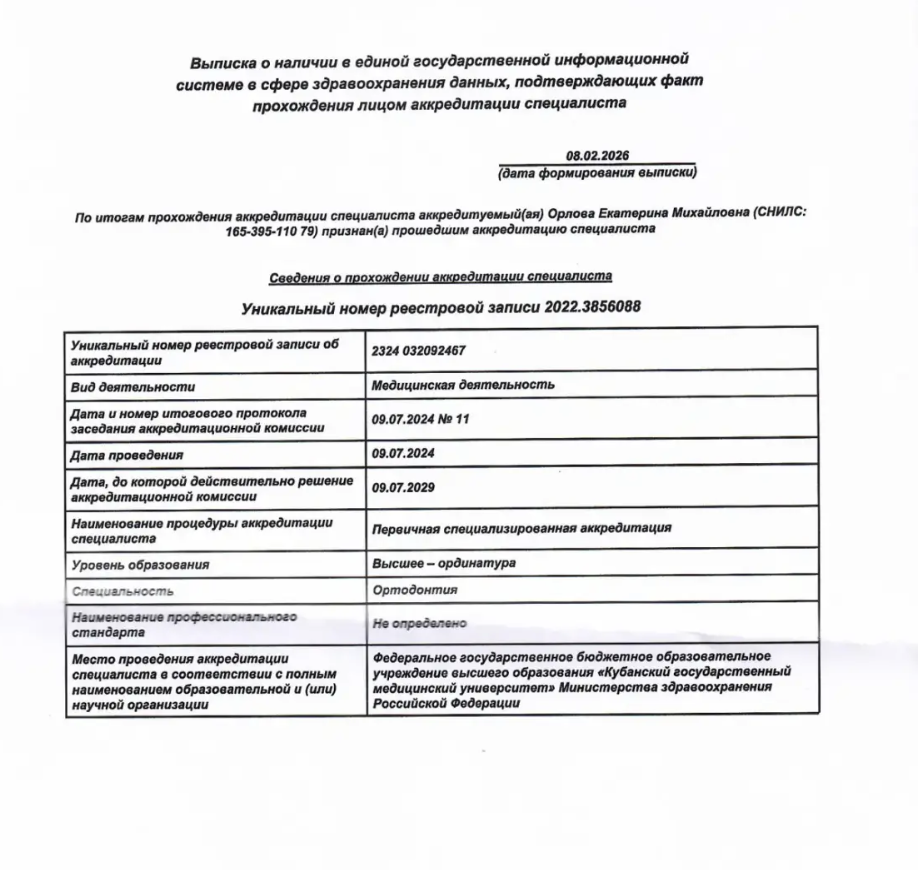 Диплом специалиста, стоматология, ДВГМУ, 2020
