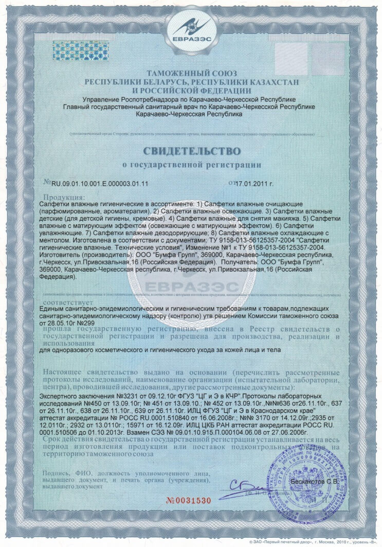 Сертификаты для продукции: Влажные салфетки