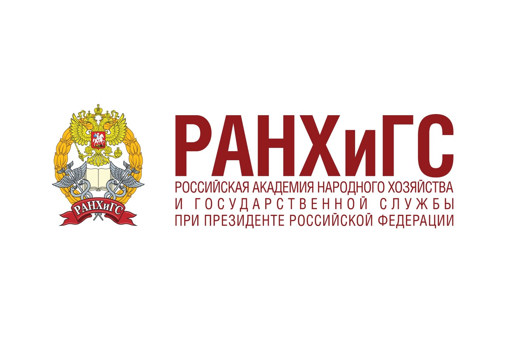Логотип РАНХиГС