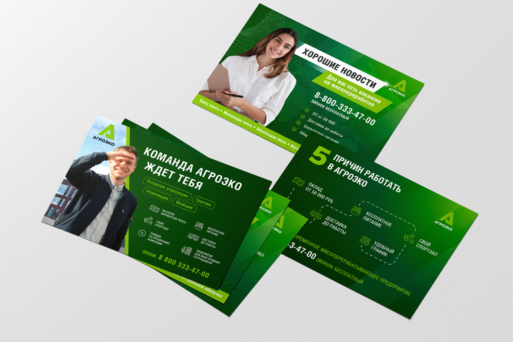 АГРОЭКО · HR-кампания – материал проекта