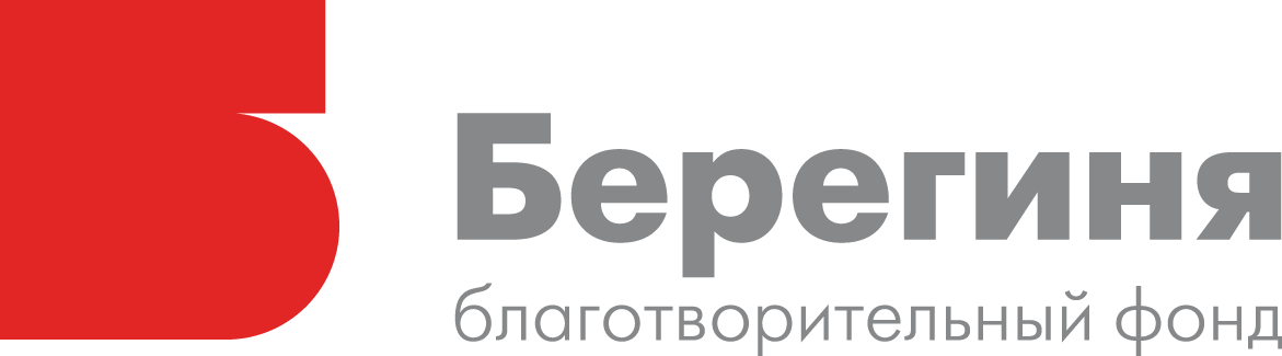 Берегиня жуковский. Берегиня благотворительный фонд Пермь. Логотип благотворительного фонда Берегиня. Берегиня благотворительный фонд официальный сайт. Берегиня благотворительный фонд Пермь адрес.