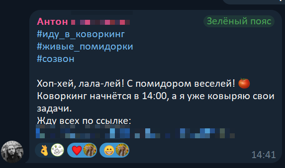 Антон: с помидором веселей! Коворкинг начнётся в 14:00, а я уже ковыряю свои задачи.