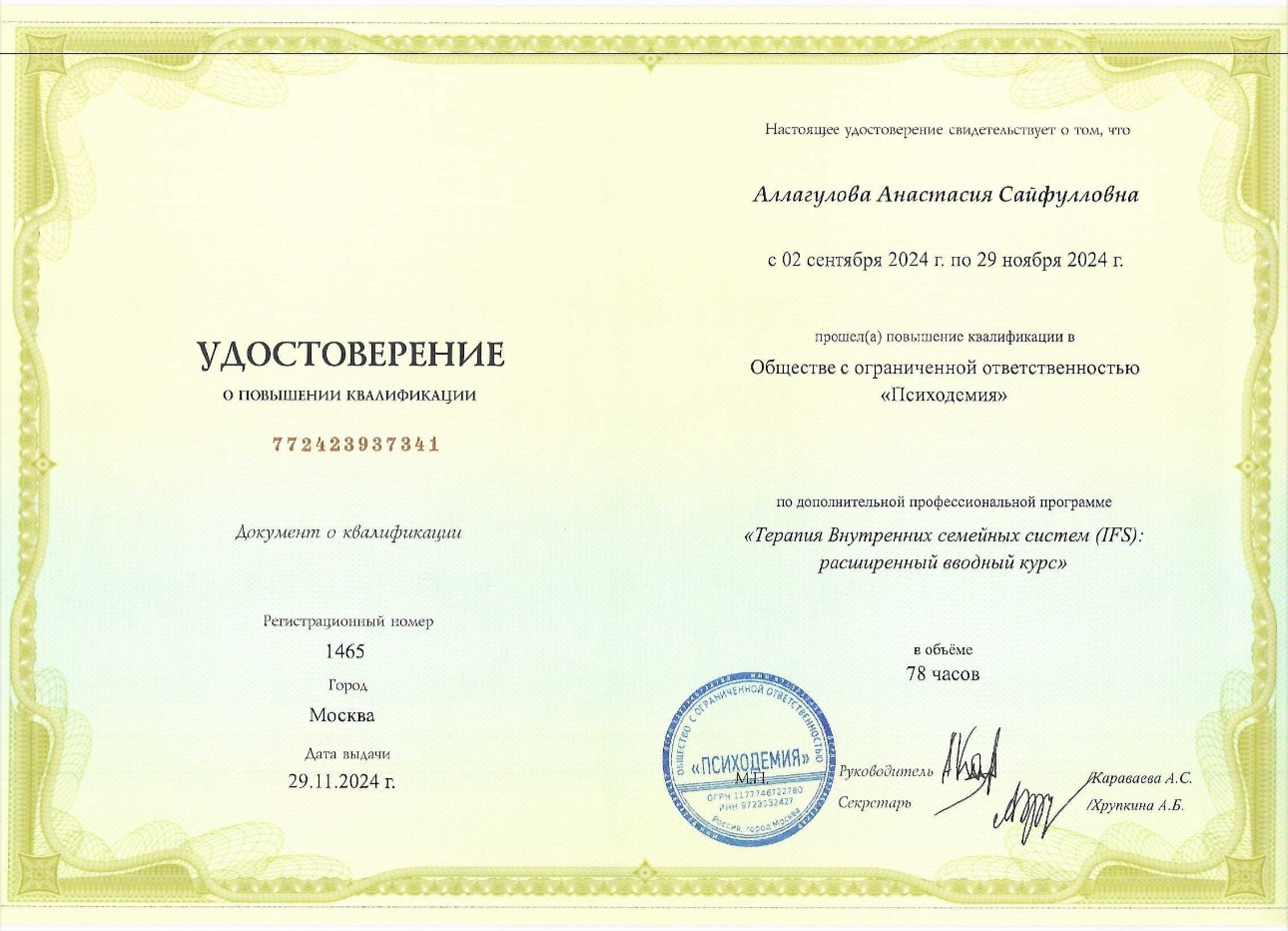 Терапия Внутренних семейных систем (IFS)