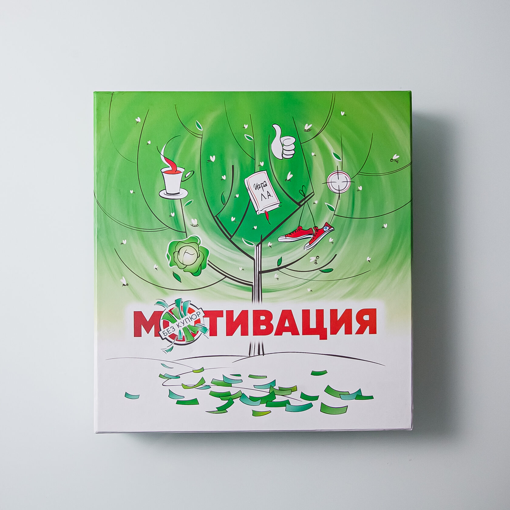 Мотивация без купюр