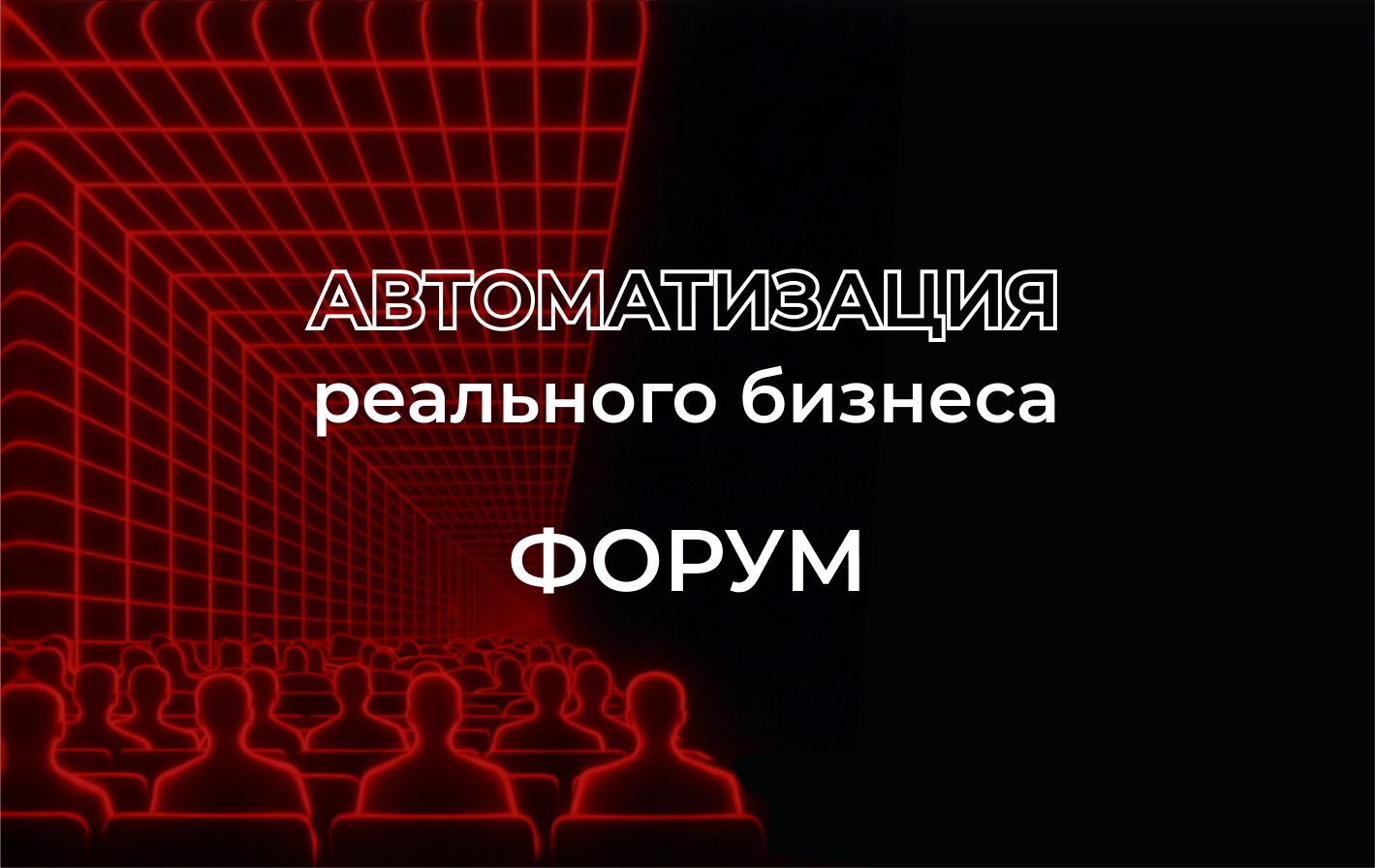 Практический бизнес-форум Клеверенса