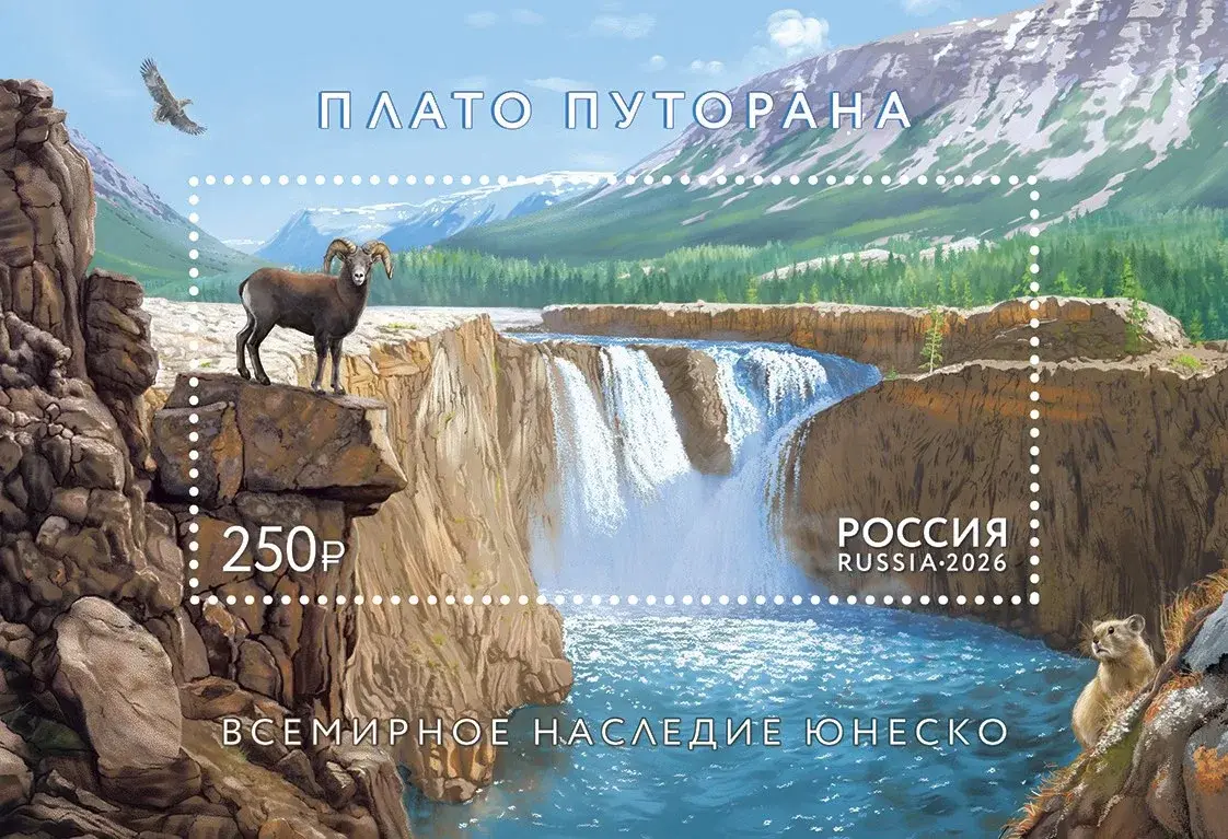 Почта России посвятила новый выпуск плато Путорана