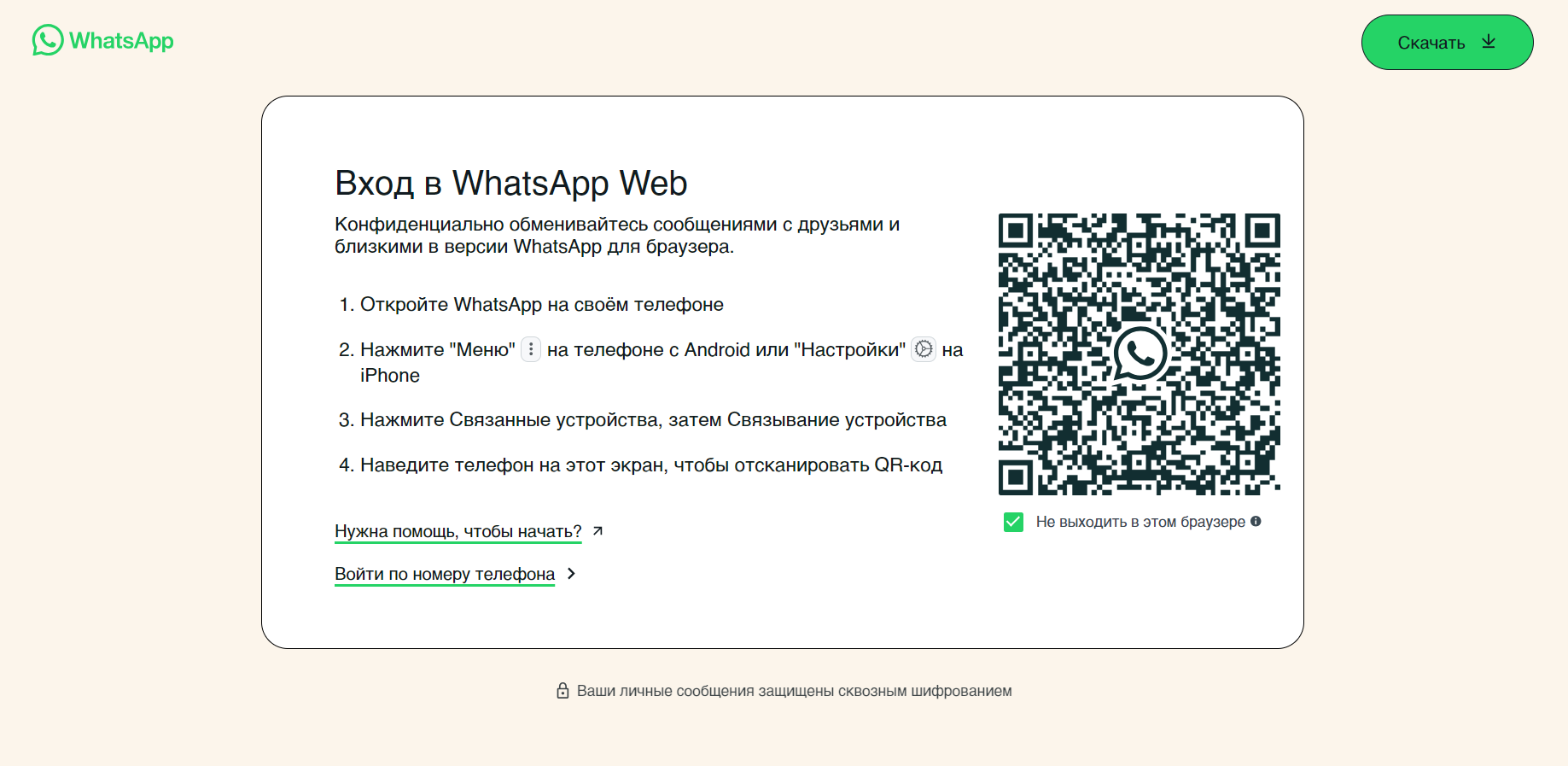 Как синхронизировать WhatsApp* между телефоном и компьютером