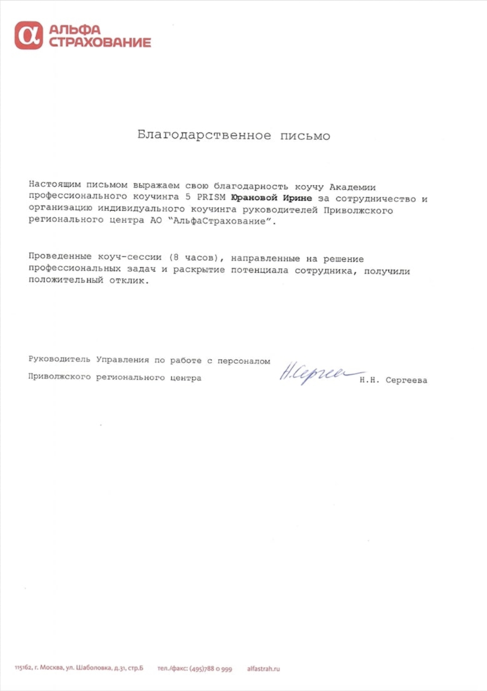 Отзыв клиента