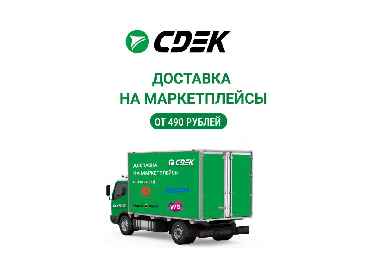 Сдэк Фулфилмент Cdek Tk Скидки