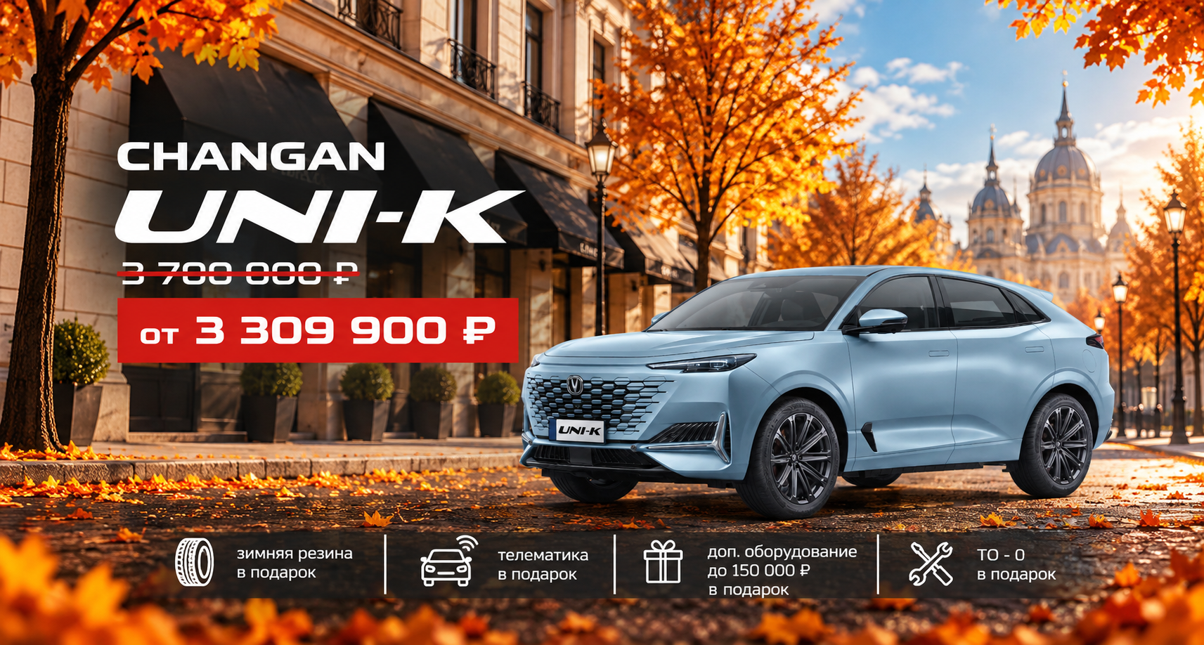 CHANGAN — запись на тест-драйв