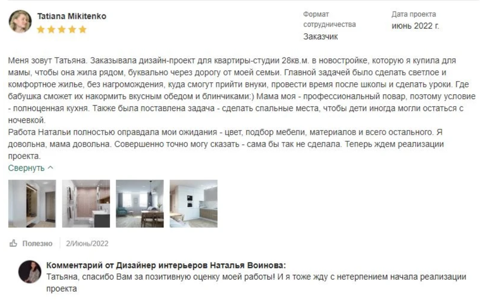 Отзыв дизайнер Воинова