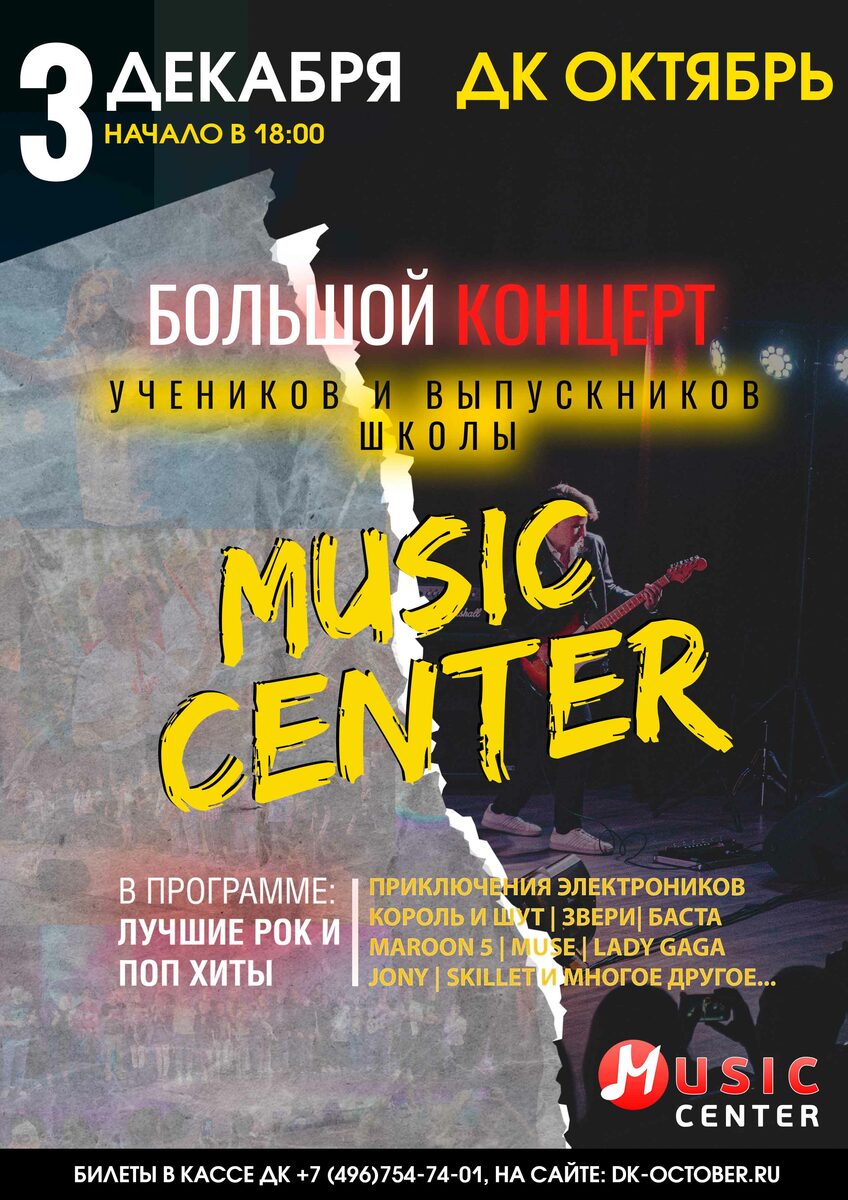 Music Center - Современная школа музыки в Подольске