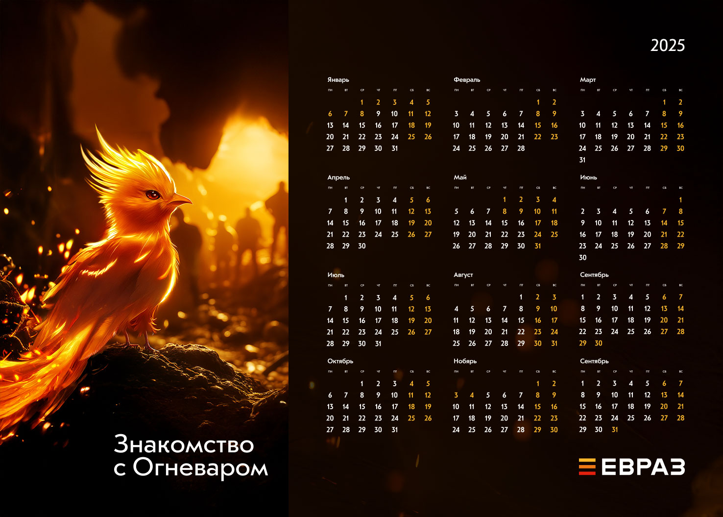 Разработка концепции для календаря