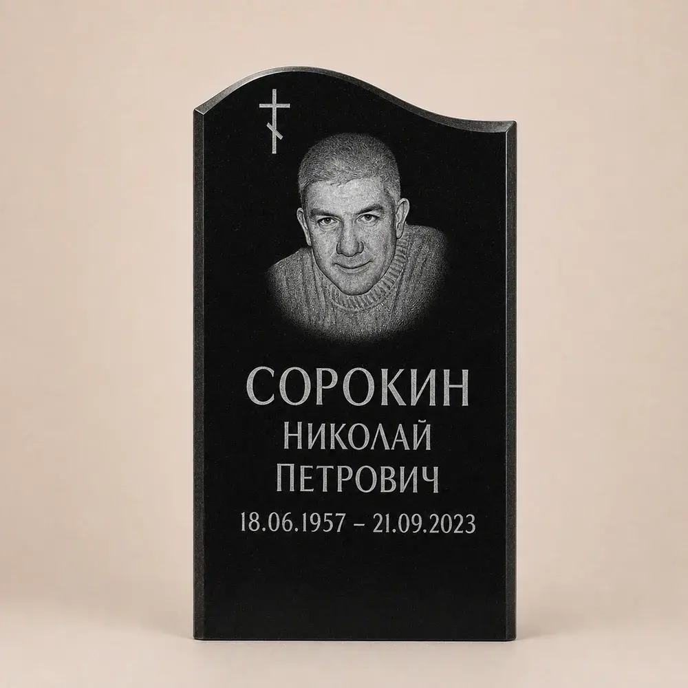 Памятник с округлым верхом, портретом и надписью — работа № 013, стела 60×40 см