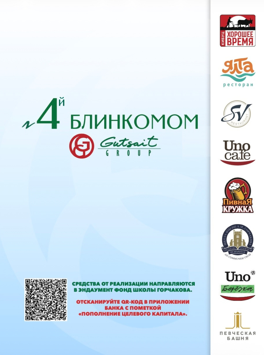 Блин Комом №4