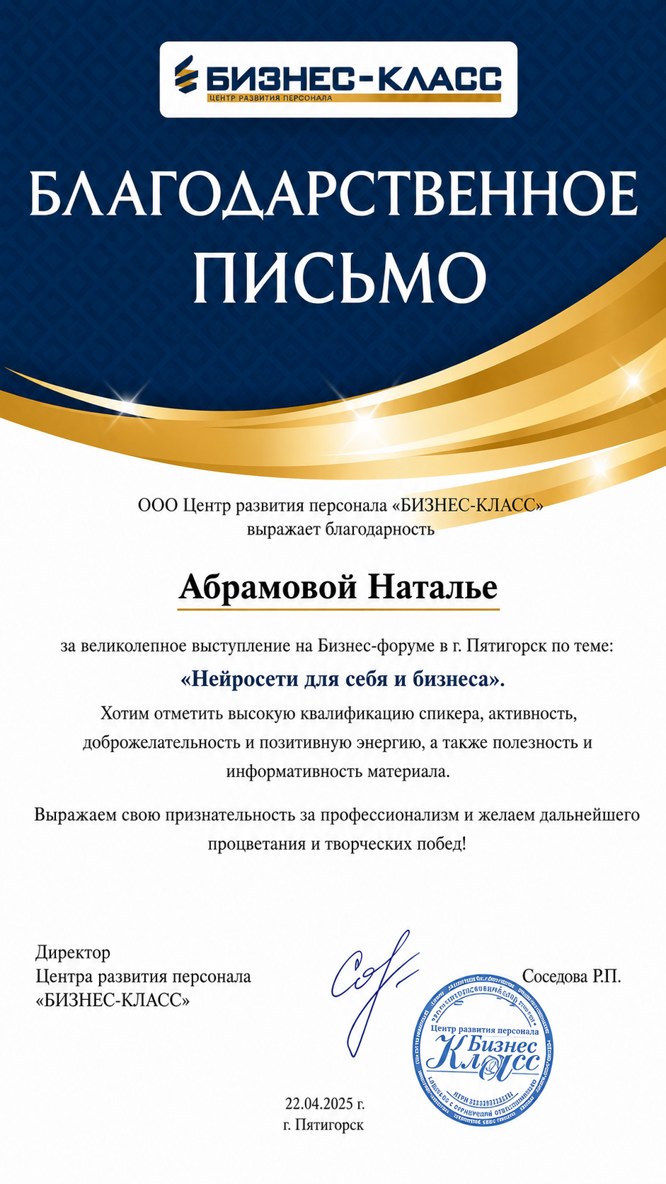 Наталья Абрамова на выступлении