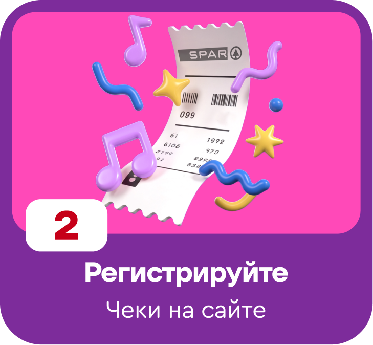 Шаг 2: Зарегистрируйте чек