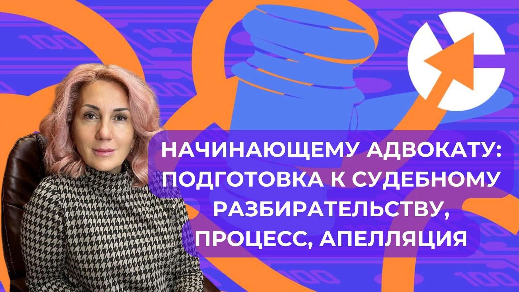 помощь молодому адвокату