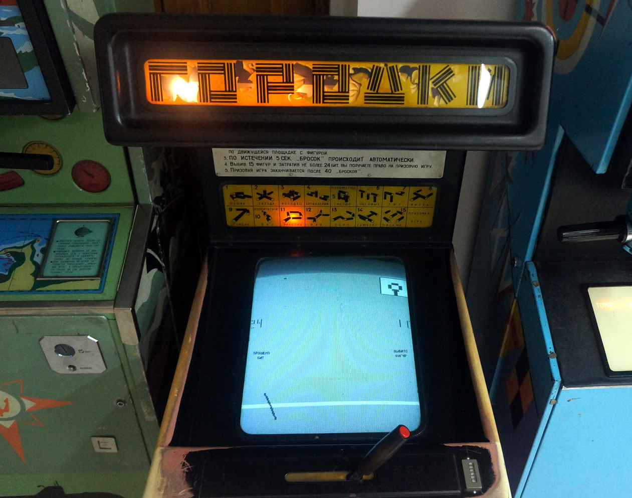 У игрового автомата есть зацепки кролика. Альбатрос игровые автоматы. Игровой автомат морской бой СССР. Фотон (игровой автомат). Советский игровой автомат городки.