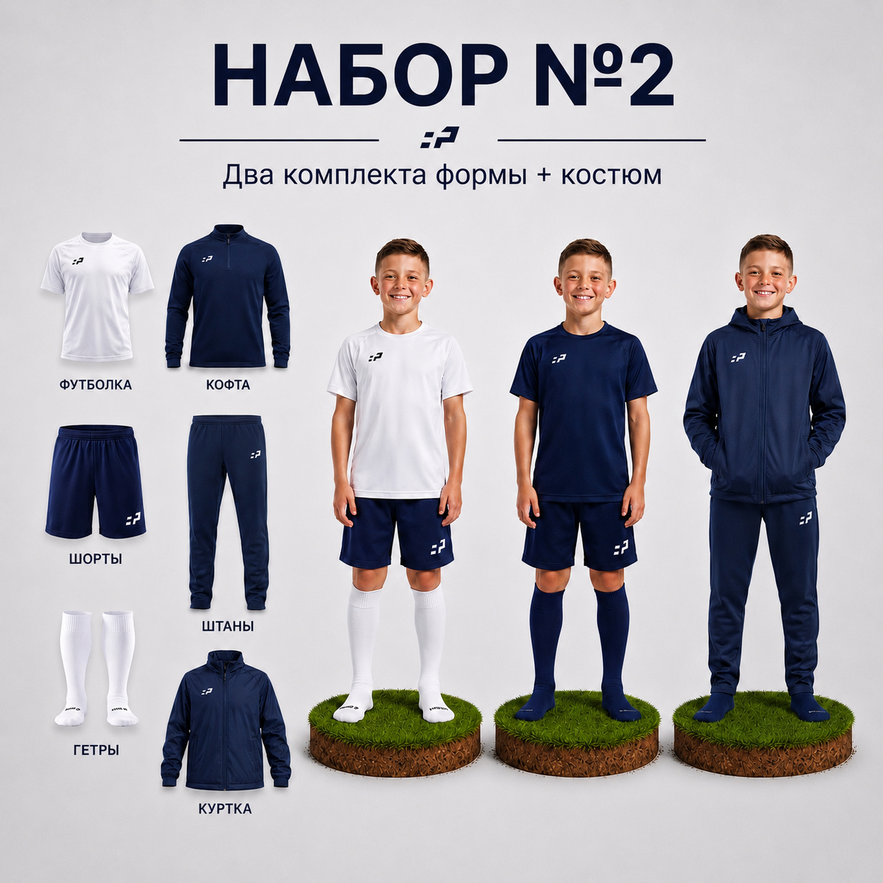 Спортивный набор